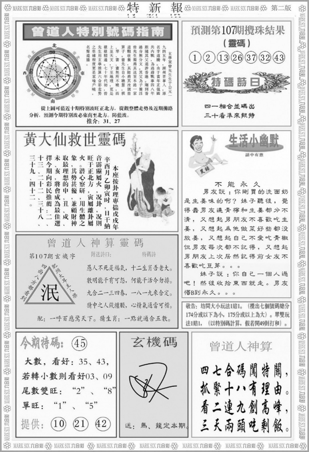 特新报B 第107期
