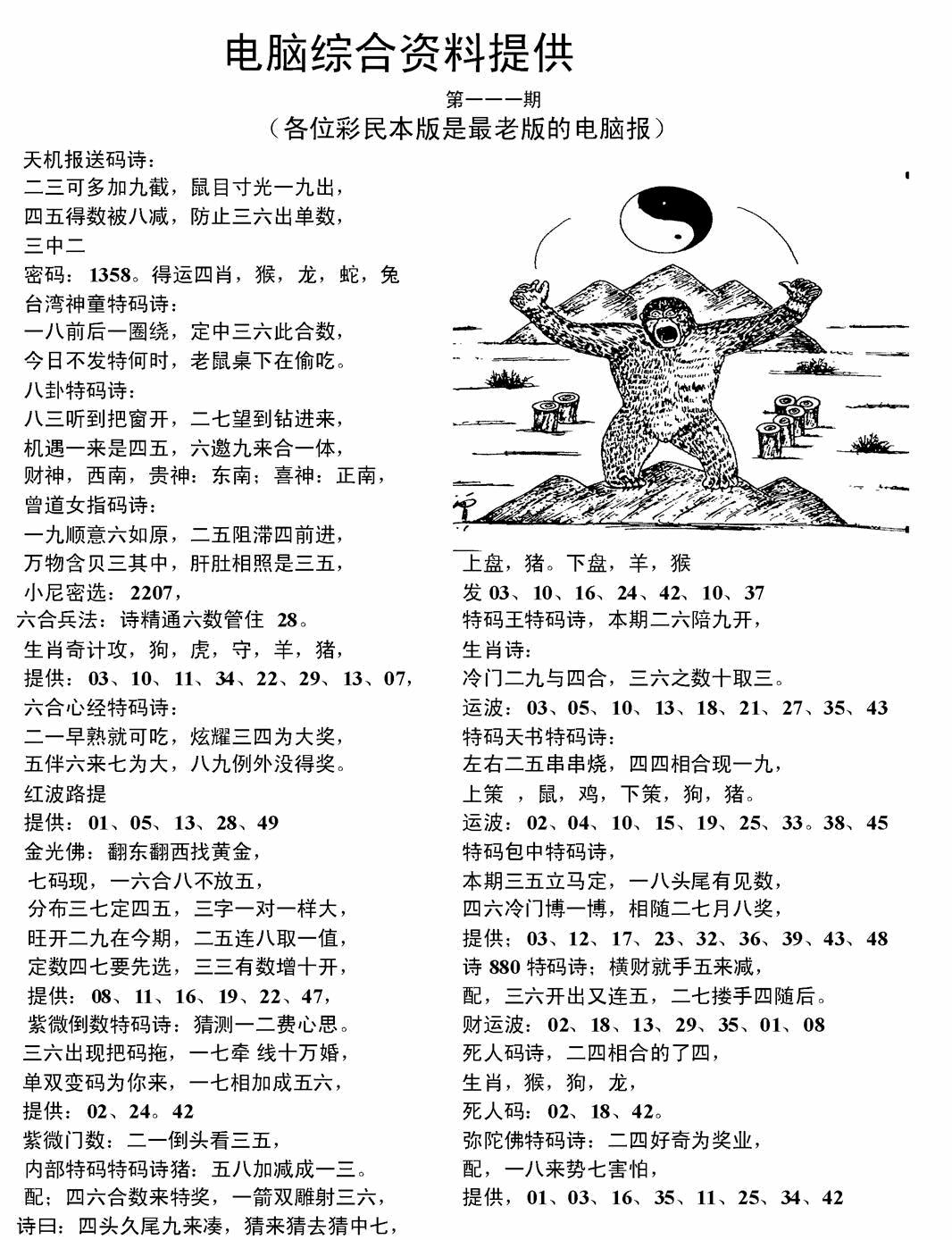 电脑综合资料A 第111期