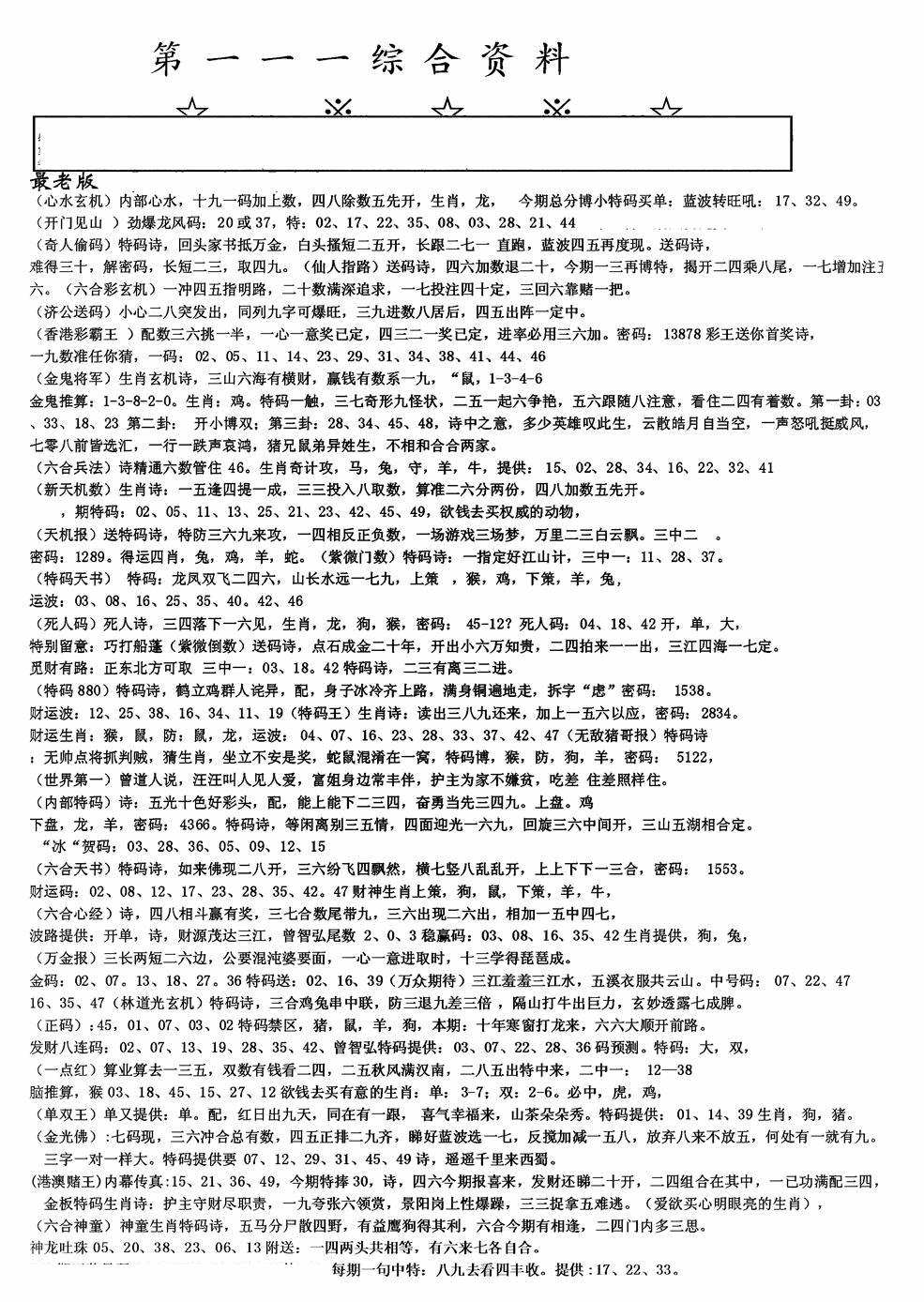 老综合资料A 第111期