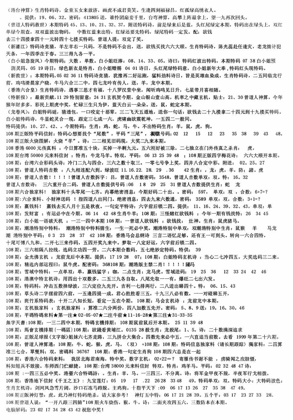 老综合资料B 第108期