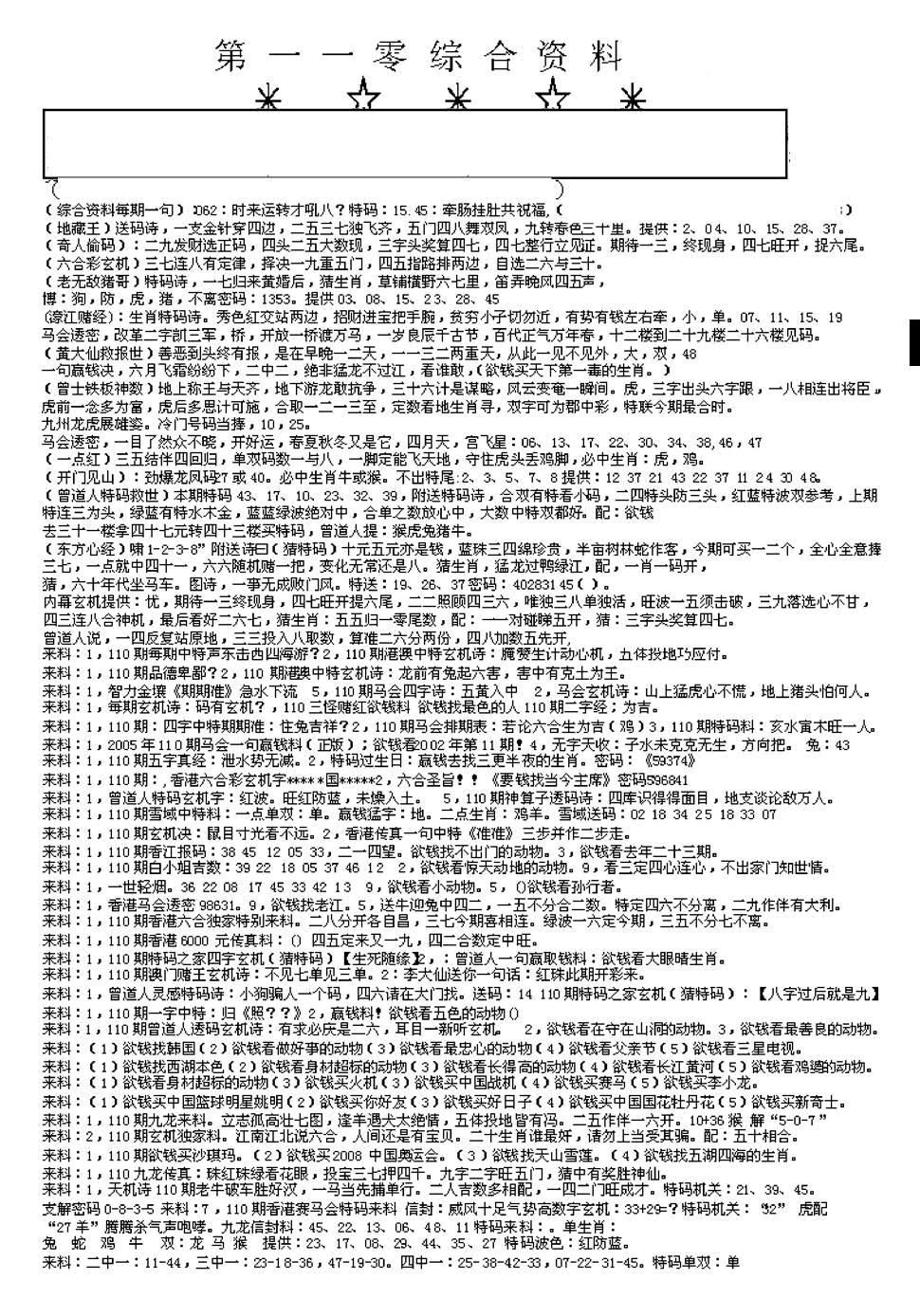 最老版综合资料A 第110期