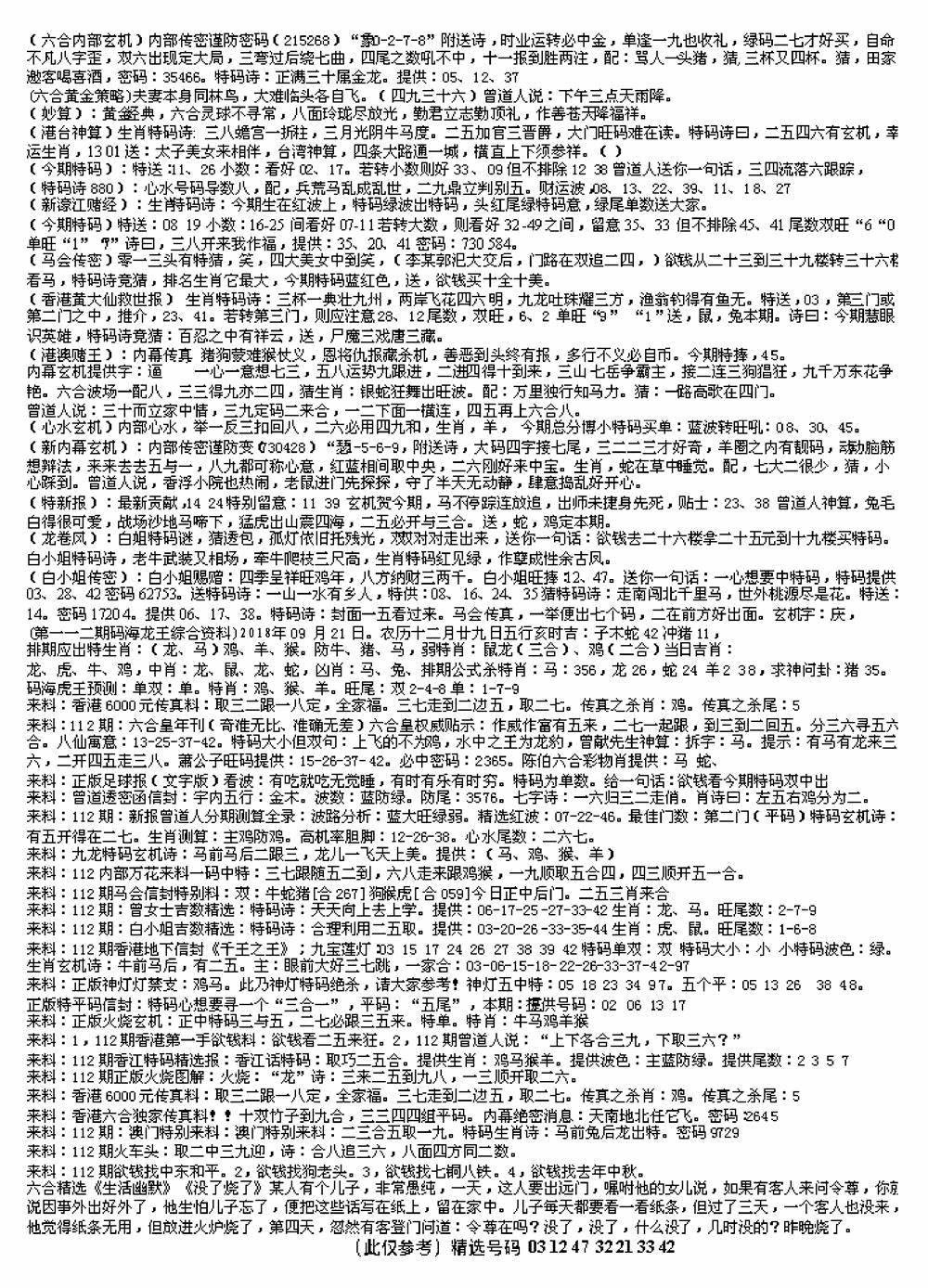 最老版综合资料B 第111期