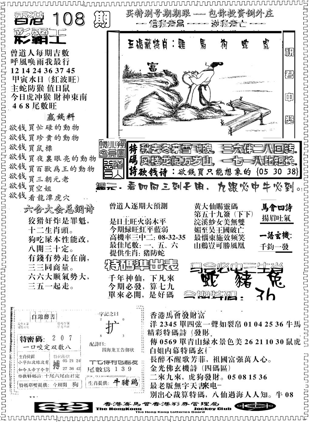 彩霸王综合B 第108期