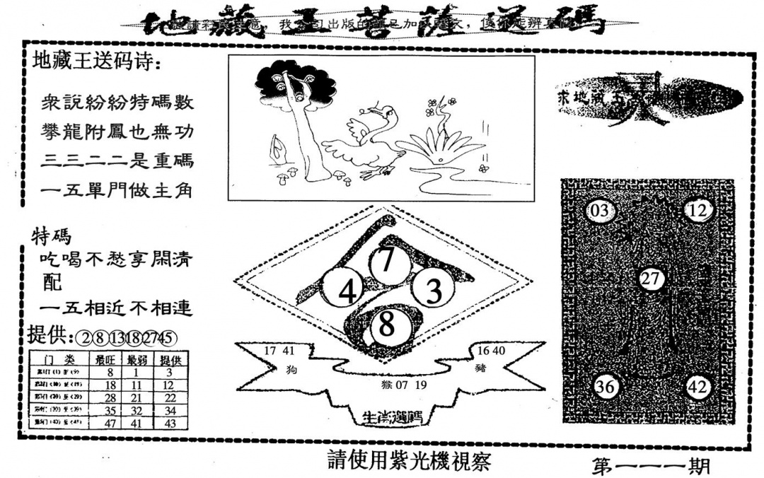 地藏王 第110期