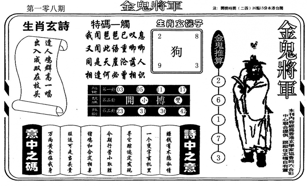 金鬼将军 第108期