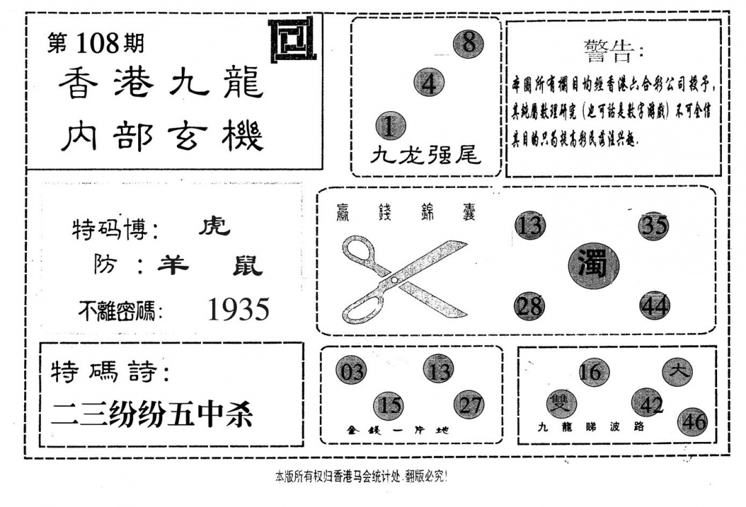 九龙内部 第108期