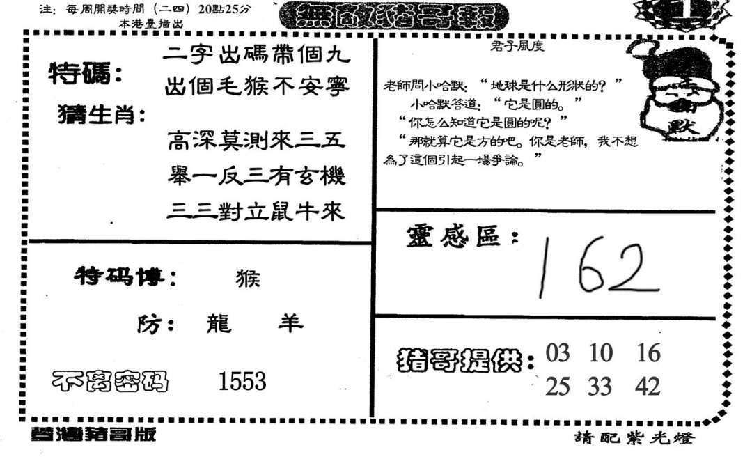 无敌猪哥-1 第108期