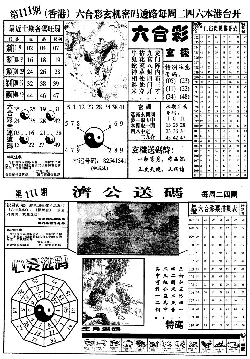 梅花四合一 第111期
