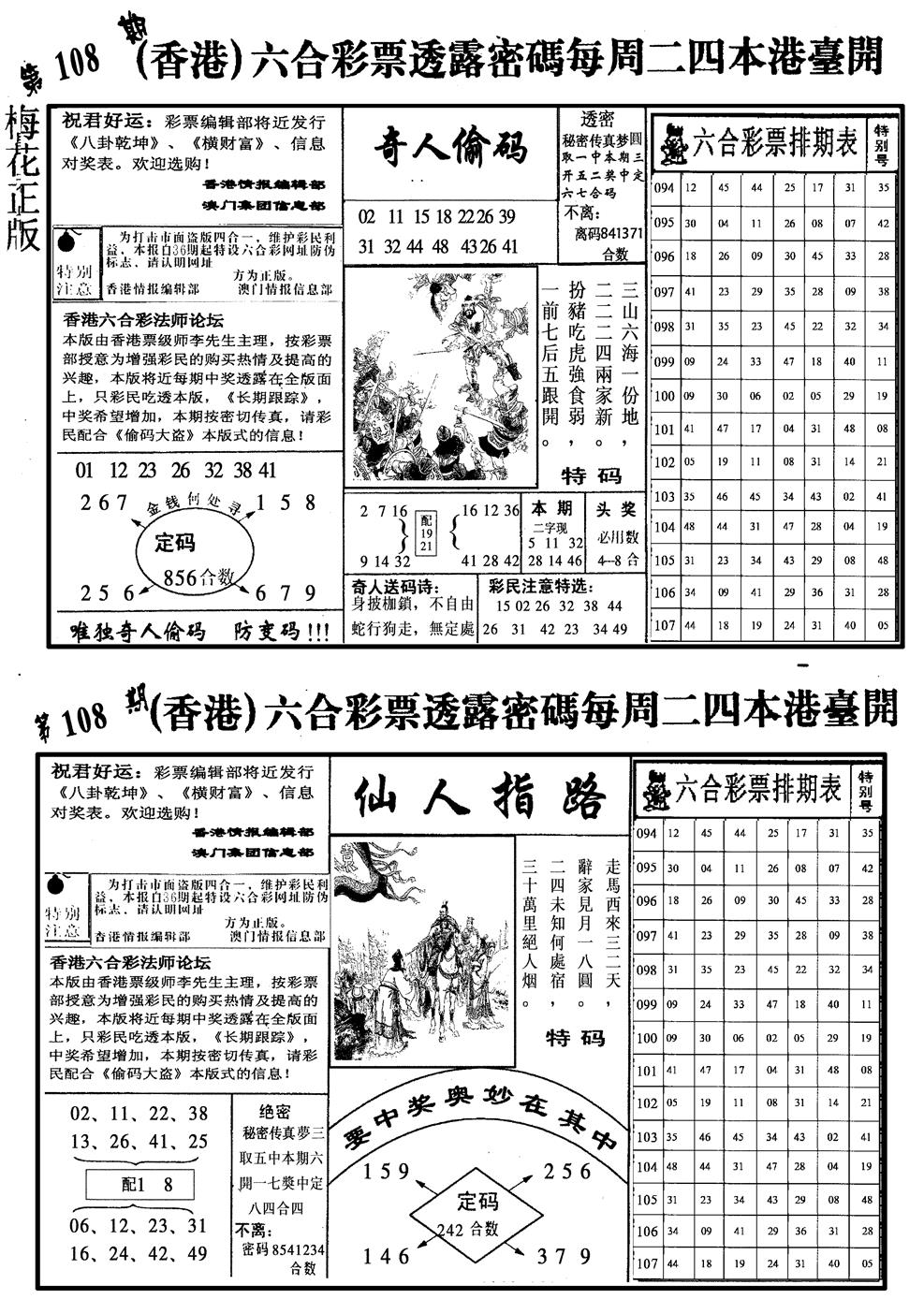 梅花四合二 第108期