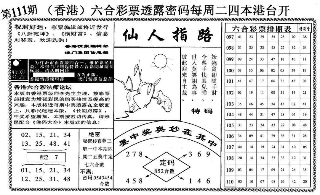 仙人指路 第110期