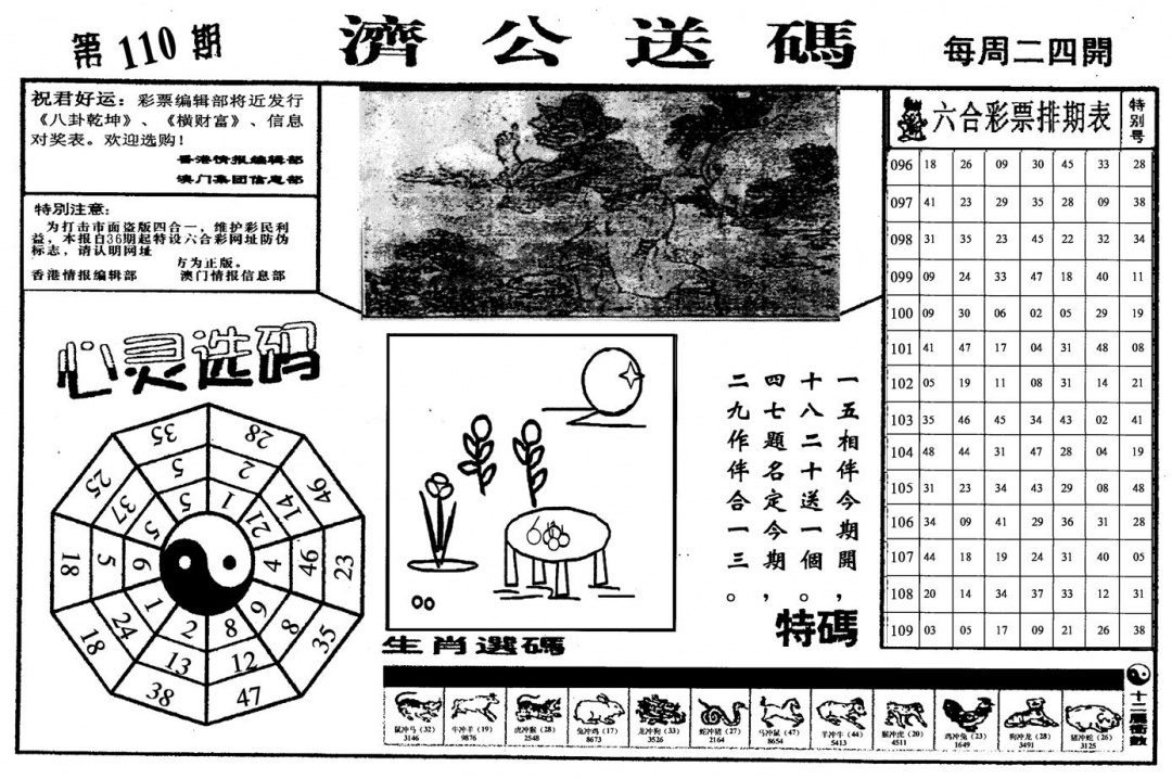 济公送码 第110期