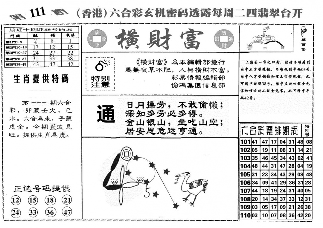 横财富 第111期