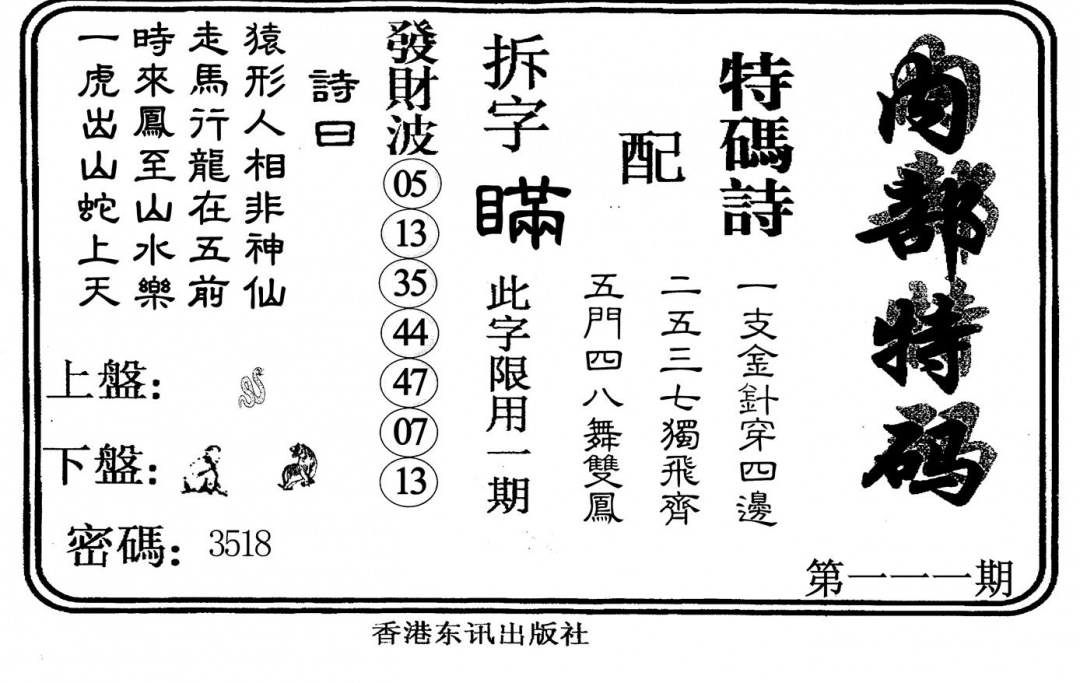 内部特码 第111期