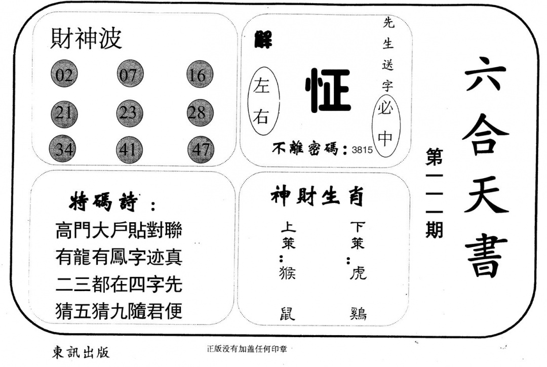 六合天书 第111期