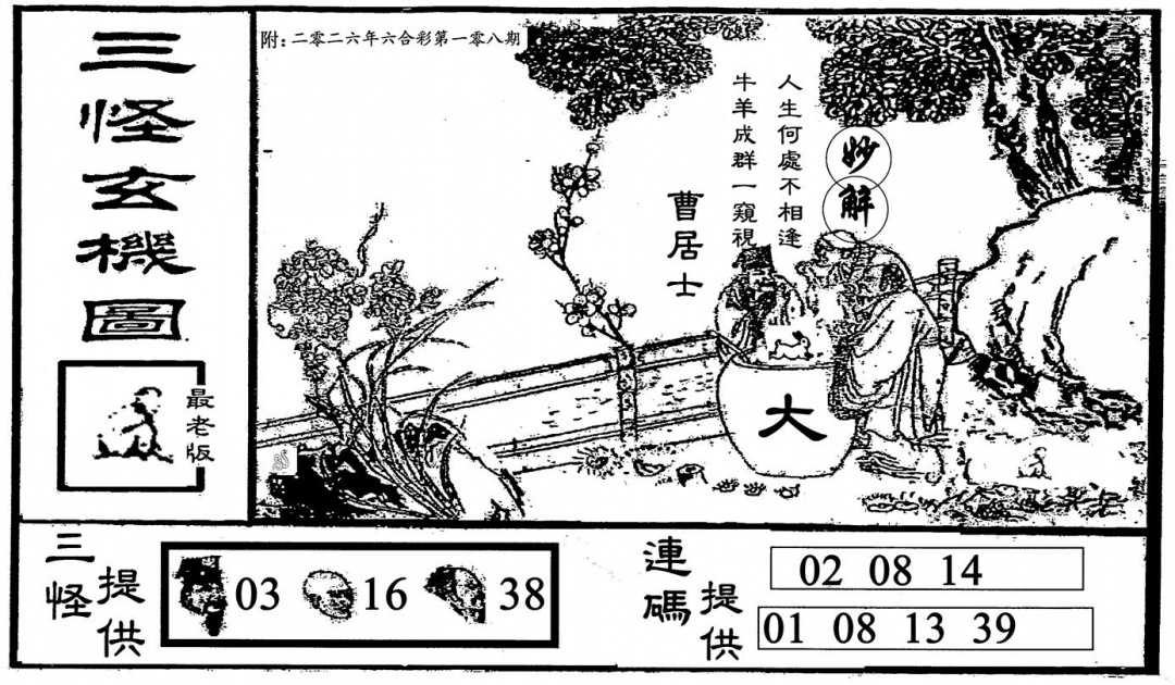 三怪-2 第108期
