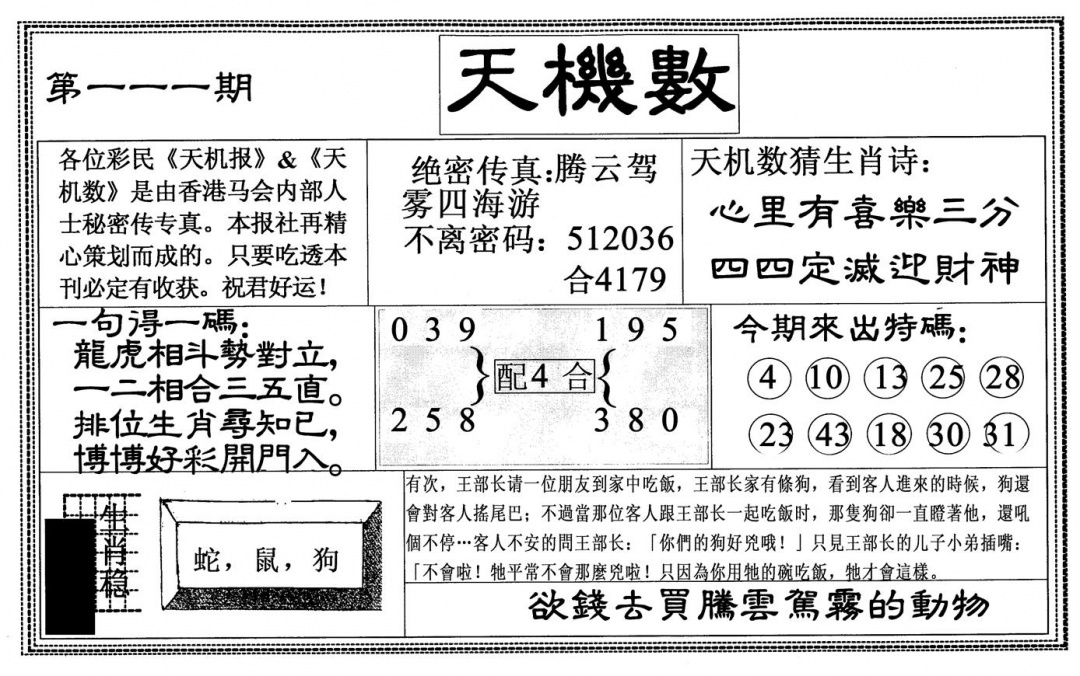天机数 第111期