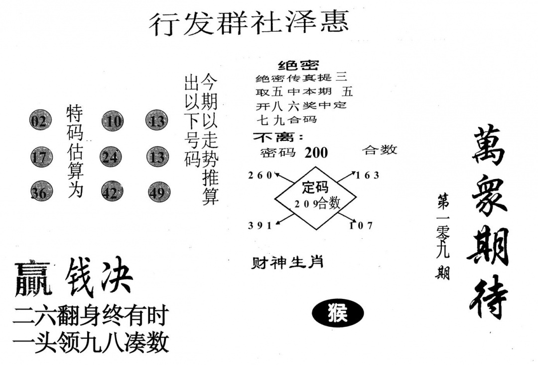 万众期待 第108期