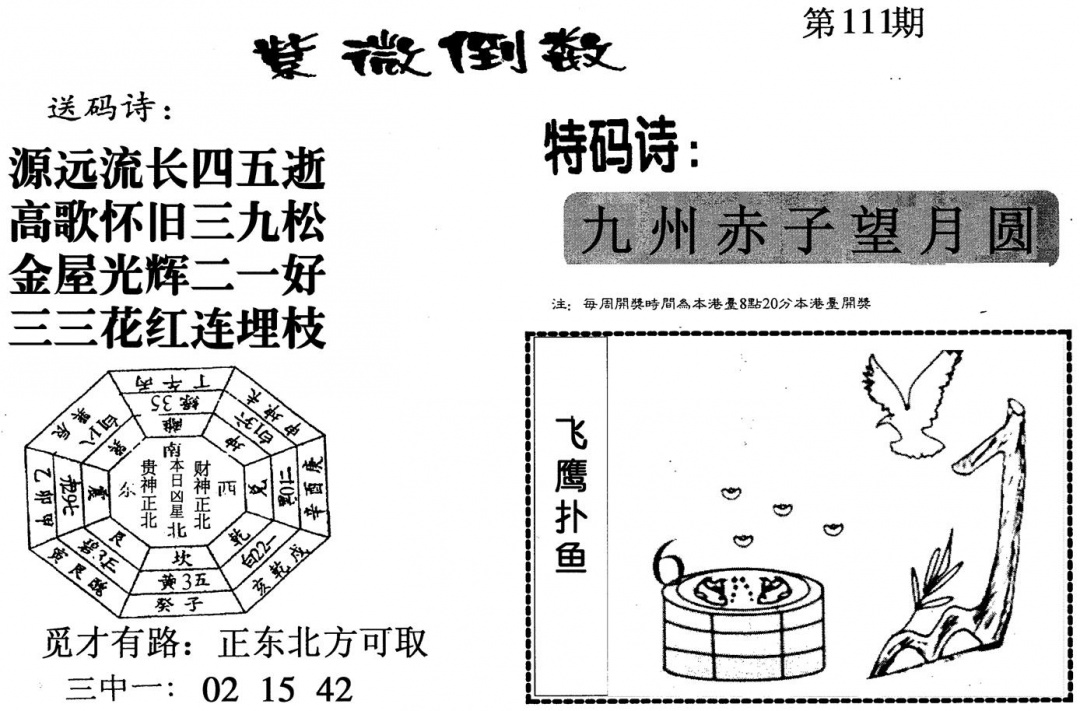 紫微倒数 第110期