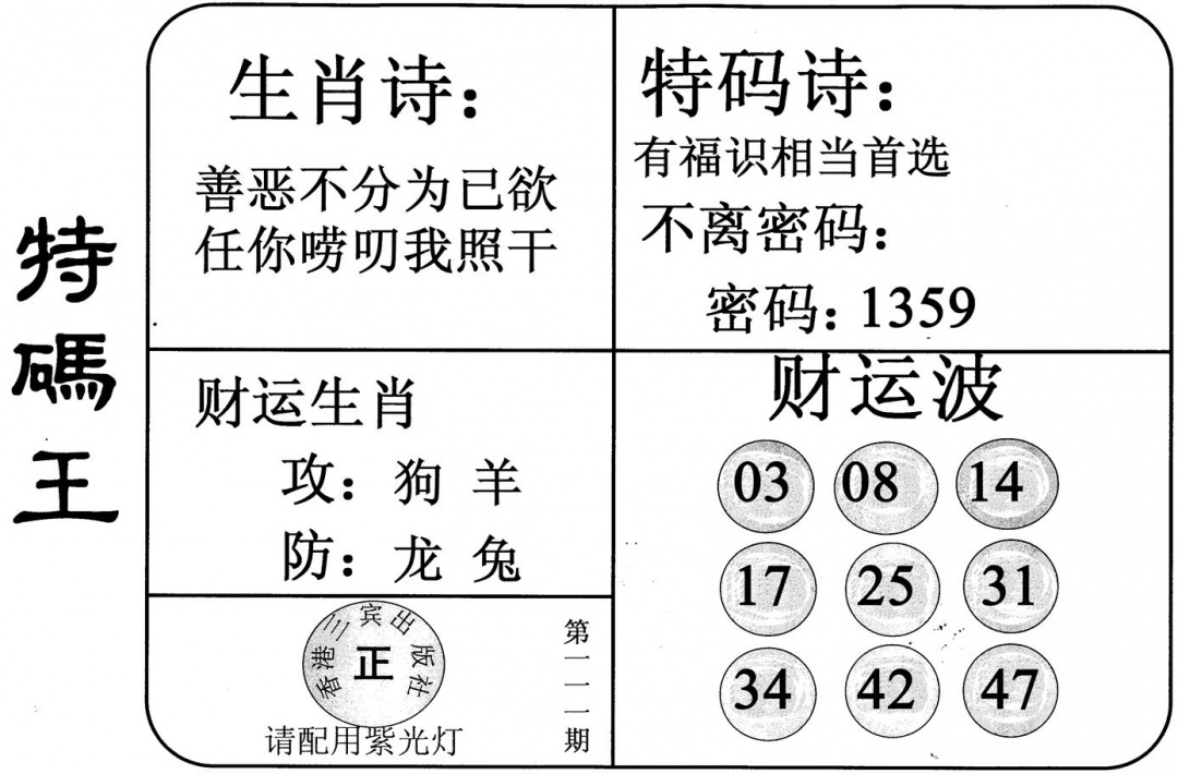 特码王 第111期
